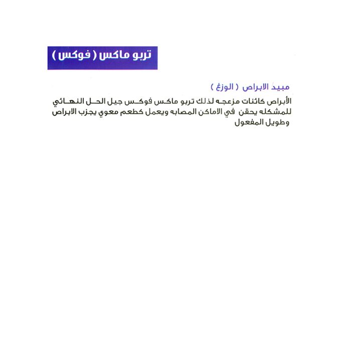 تربو فوكس